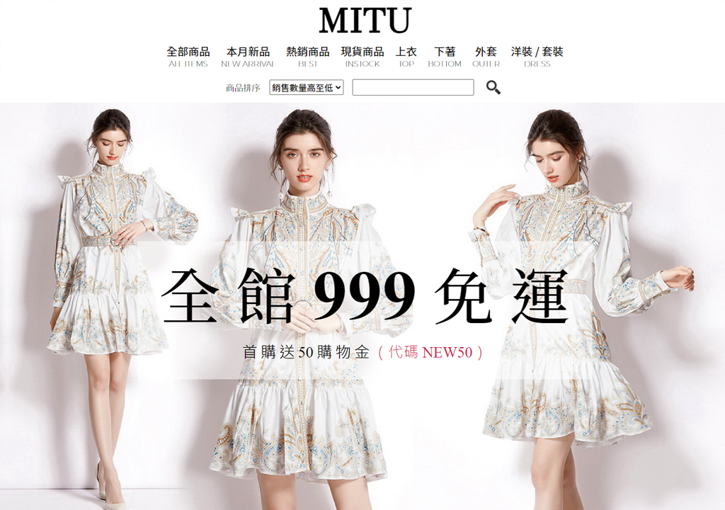 MITU服飾網站-MITU